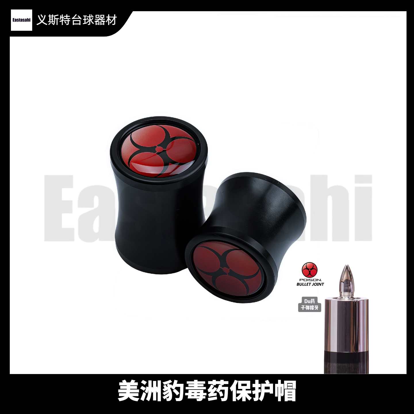 美洲豹毒药中轮螺丝保护帽
