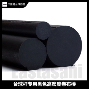 台球杆黑色电木棒先角中轮大轮格伦防爆环卷布纹高密度电木棒