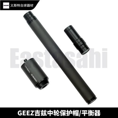 GEEZ吉兹冲跳台球杆加长保护帽套装geez冲杆平衡器加长把 - 封面