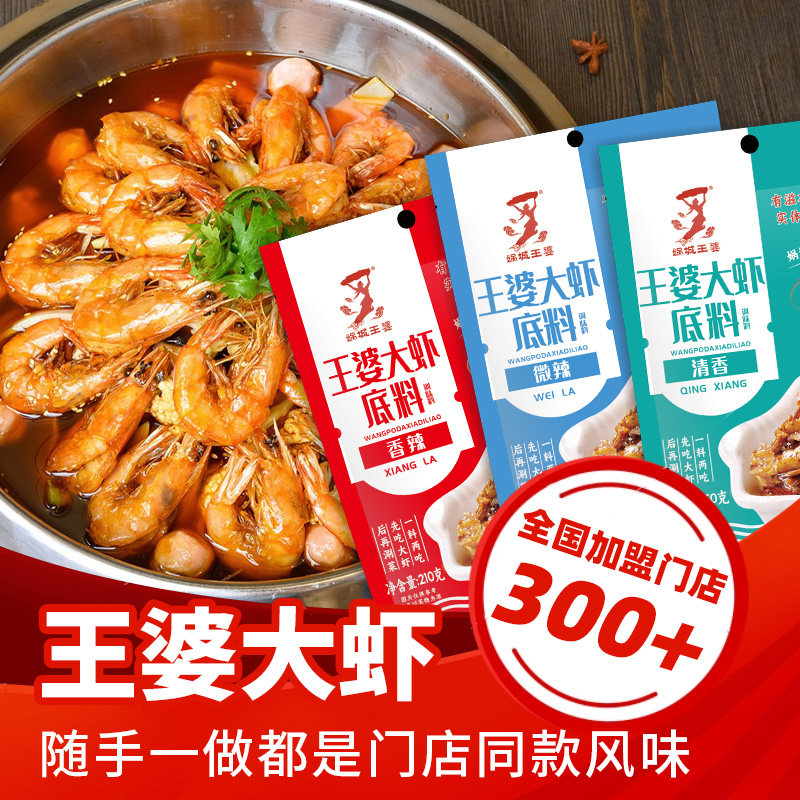 大虾底料香辣火锅调料