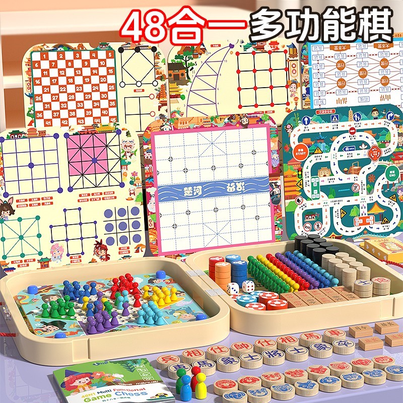 48合一多功能飞行棋益智跳棋五子棋军棋游戏象棋桌游玩具暑期礼盒