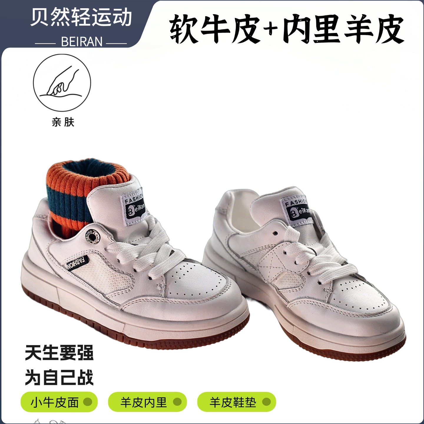 【牛皮+羊皮里】百搭儿童小白鞋