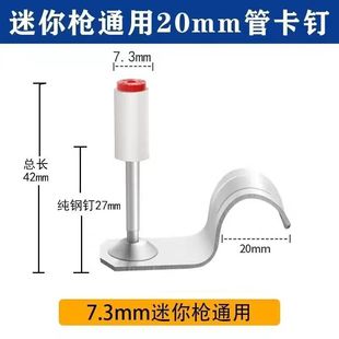 迷你管卡一体钉7.3mm迷你小炮钉16管卡25圆消防20挂钩排卡钉泡钉
