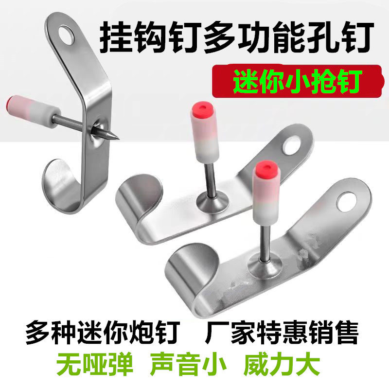多用途挂钩迷你小炮钉挂钩带孔钉