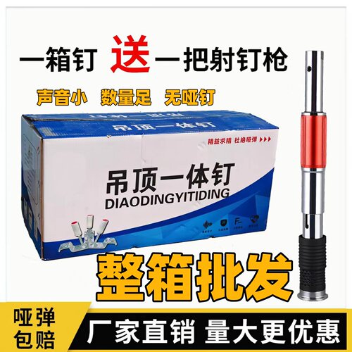 整箱批发炮钉送枪消音吊顶一体钉
