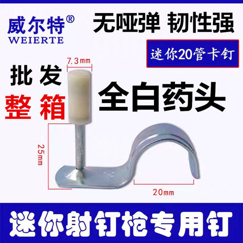 威尔特全白药头管卡一体小枪钉子