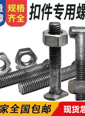扣件螺丝脚手架固定扣件螺丝钢管十字扣件螺栓T型丁字圆头螺丝栓