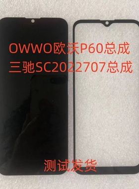 OWWO欧沃P60总成三驰SC2022707手机屏幕总成显示屏内外一体屏