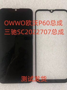 OWWO欧沃P60SC2022707手机屏