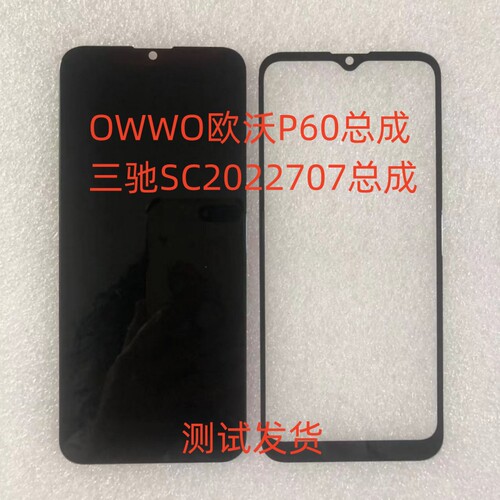 OWWO欧沃P60SC2022707手机屏