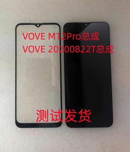 VOVEM12Pro总成20200822T屏幕