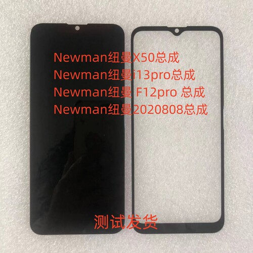 Newman纽曼F12proX50i13pro屏幕