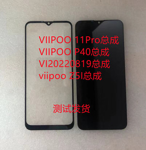 VIIPOO11Pro总成P40 Z5i手机屏VI20220819屏幕总成MT40P50Pro盖板