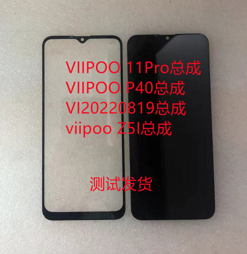 VIIPOO11PROZ5I手机屏总成