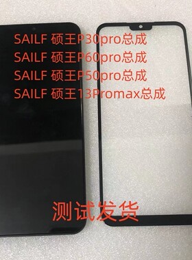 硕王SAILF P30pro总成P50pro手机屏P60Pro屏幕总成13Promax手机屏