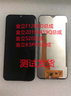 金立F12RPO总成S20手机屏20190419Q屏幕总成M40PRO K3PRO手机屏幕