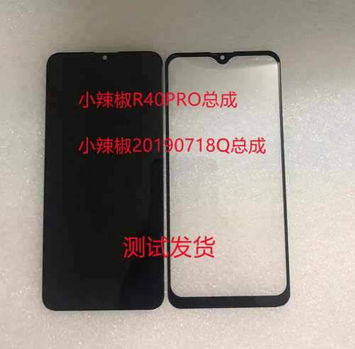 小辣椒R40PRO总成20190416Q手机屏盖板屏幕总成r40pro手机屏幕
