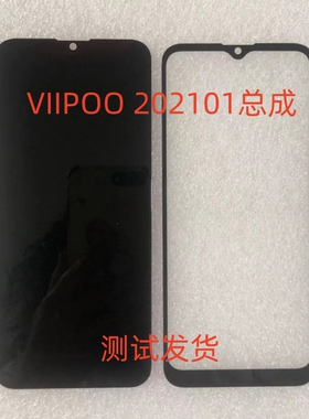 VIIPOO 202101总成手机屏内屏一体屏屏幕总成小板盖板后盖内外屏