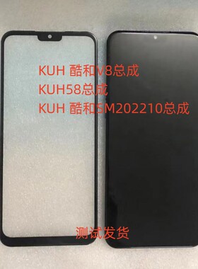 KUH酷和V8SM202210KUH58手机屏