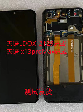 天语LDOX-2129总成K-Touch x13proMax屏幕FPC-XL6520670XL手机屏