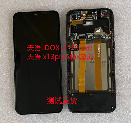 天语LDOX-2129手机屏幕总成