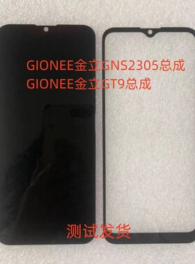 GIONEE金立GNS2305总成手机屏