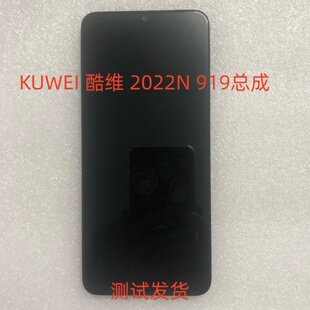 KUWEI 919屏幕总成手机内外一体屏盖板后盖显示屏电池 酷维2022N