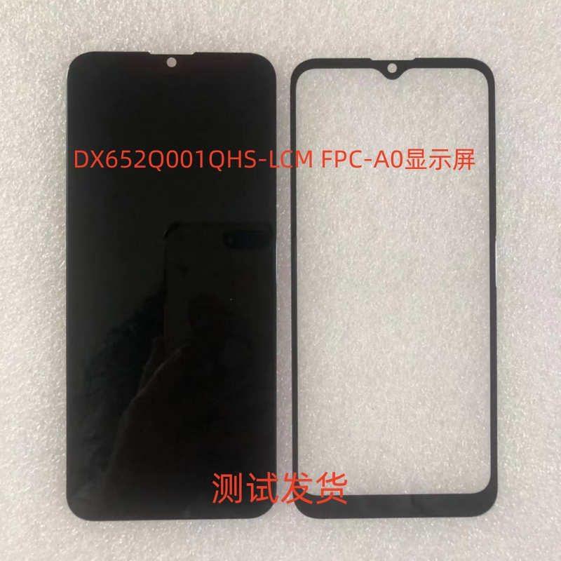 适用于DX652Q001QHS-LCM显示屏手机屏幕总成内外一体屏盖板后盖