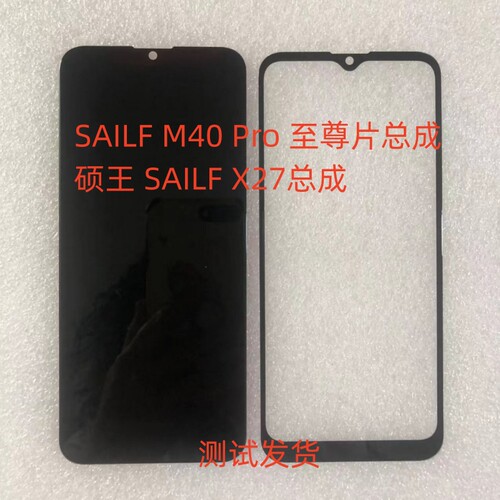 SAILFM40Pro至尊版X27总成