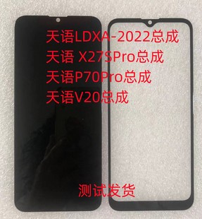 2022总成X27SPro手机屏P70Pro屏幕总成V20手机屏幕盖板 天语LDXA