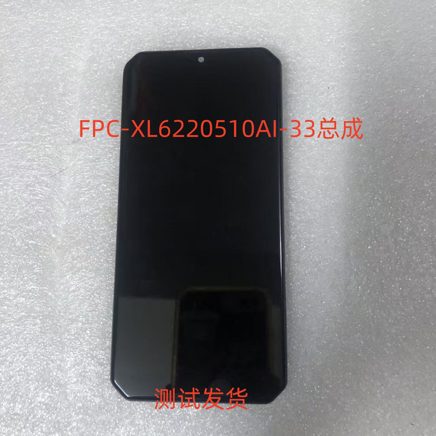 FPC-XL6220510AI手机屏幕总成