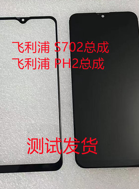 适用于飞利浦PH2总成 PhilipsS702手机屏屏幕总成盖板电池小板