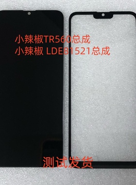 小辣椒LDE81521屏幕总成TR560显示屏内外一体屏盖板手写屏小板