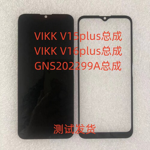 VIKKV16plusv15plus屏幕手机屏