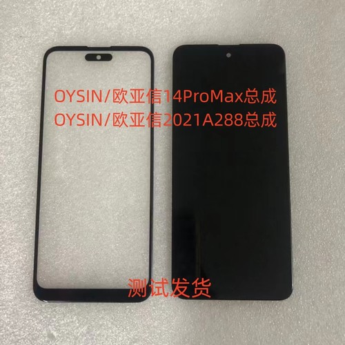 OYSIN14ProMax2021A288屏幕总成