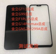 金立GT13总成G99屏幕GNS202299A手机屏 F1PLUS G14Promax是示屏