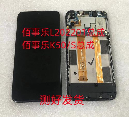 佰事乐L202201总成K50屏幕