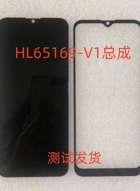 适用于HL65169-V1显示屏HL65I69-V1手机屏幕总成盖板一体屏小板
