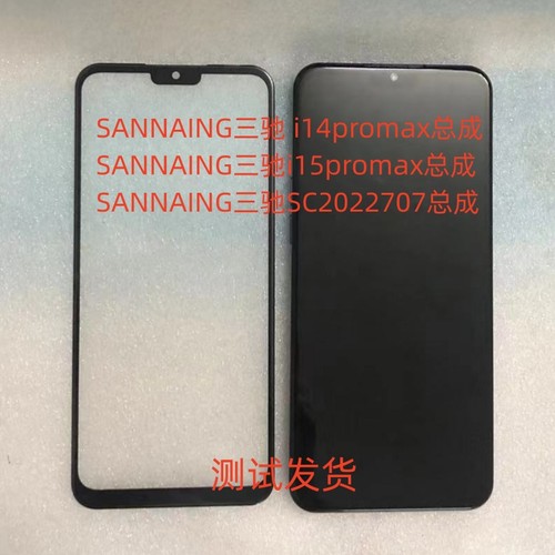 SANNAINGi14promax手机屏屏幕