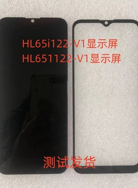 适用HL65i122-V1显示屏 HL651122-V1手机屏幕总成盖板后盖内外屏
