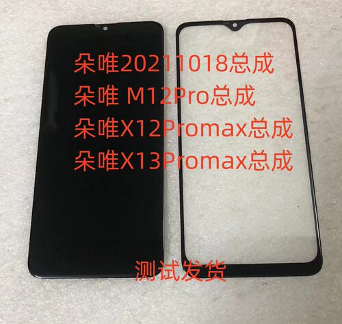 朵唯20211018总成X13Promax屏幕