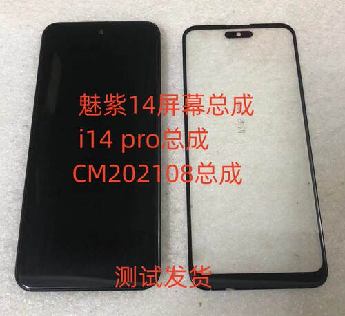 魅紫i14pro手机屏20280999CL屏幕