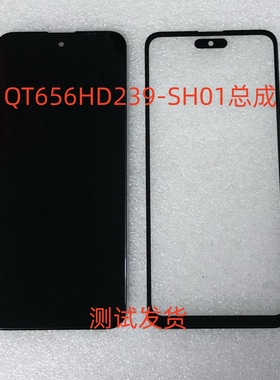 适用于QT656HD239-SH01屏幕总成手机显示屏内外一体屏手机写盖板