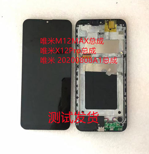 唯米M12maxX12Pro手机屏总成