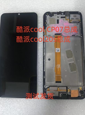 适用于酷派CP07总成cool20s手机屏幕总成盖板显示屏内外一体屏