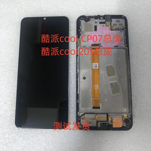 酷派CP07cool20s手机屏幕总成