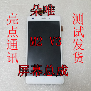 朵唯v3一体屏 适用于朵唯M2总成朵唯V3屏幕总成 朵唯m2显示屏总成