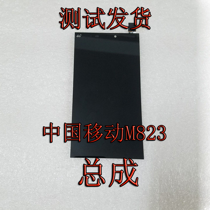 中国移动适用于一体屏幕总成