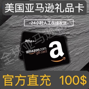 【实体直充】官方正品美国亚马逊礼品卡 美亚礼品卡100美金直充