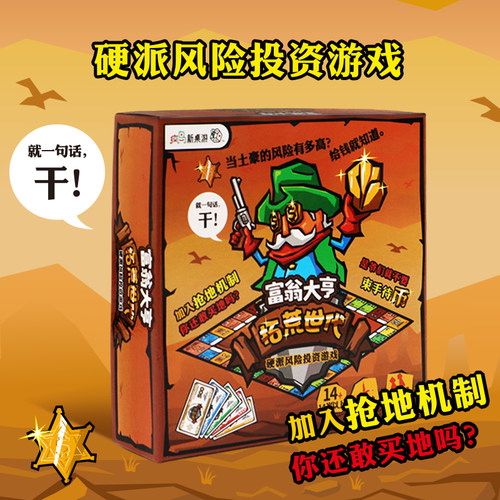 富翁大亨之拓荒世代经典儿童桌面游戏棋休闲益智互动趣味桌游卡牌